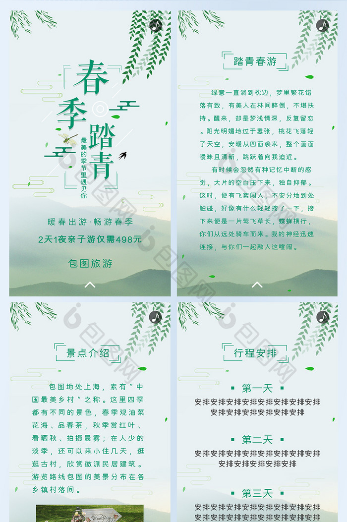 春天春游邀请推广宣传H5界面