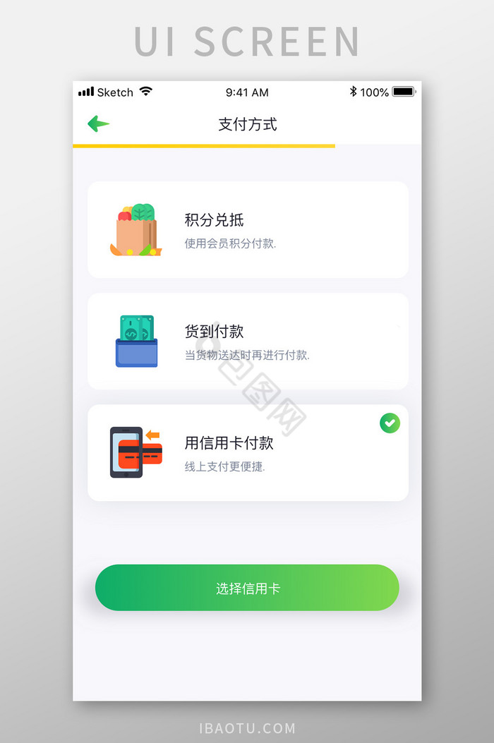 绿色渐变厨艺app支付方式选择移动界面图片