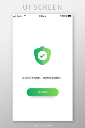 绿色渐变厨艺app成功更改密移动界面