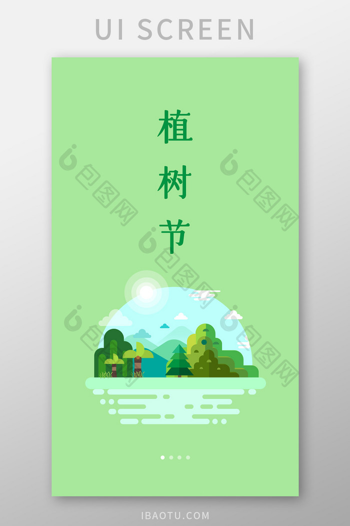 扁平化绿色清新植树节app引导页ui跳转