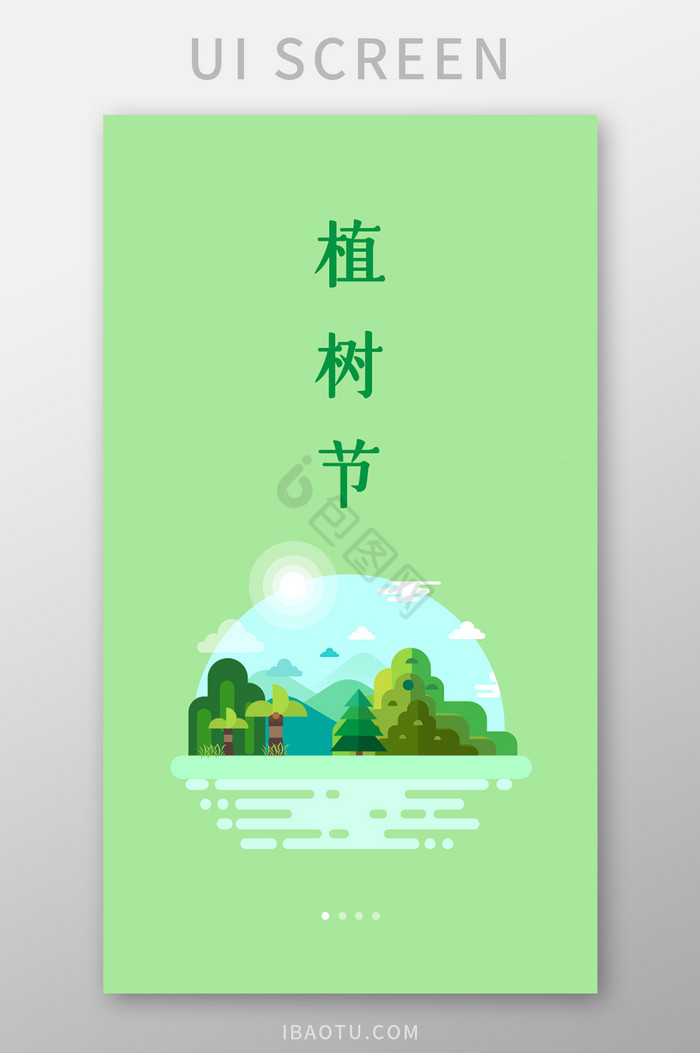 扁平化绿色清新植树节app引导页ui跳转图片