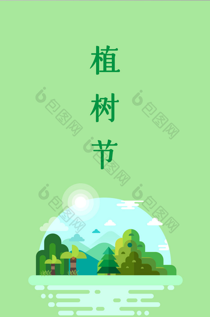 扁平化绿色清新植树节app引导页ui跳转