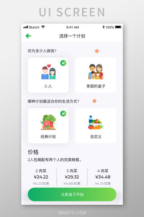 绿色渐变厨艺app烹饪计划移动界面