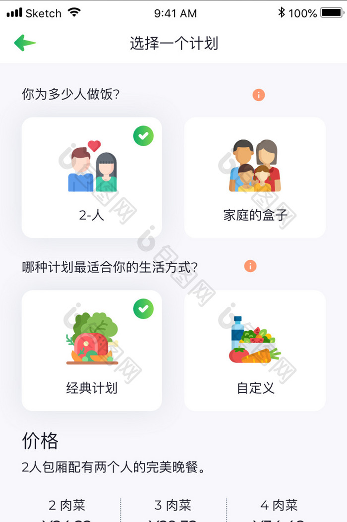 绿色渐变厨艺app烹饪计划移动界面