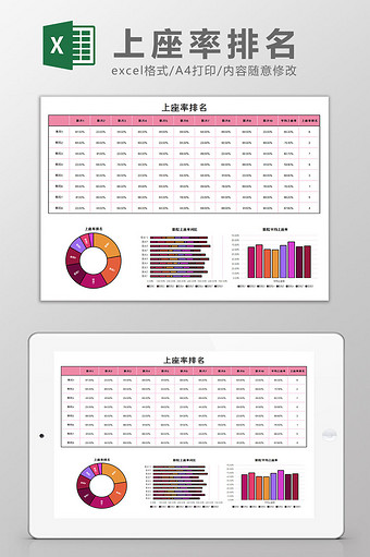 上座率排名excel模板