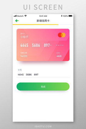 粉色渐变厨艺app添加银行卡移动界面