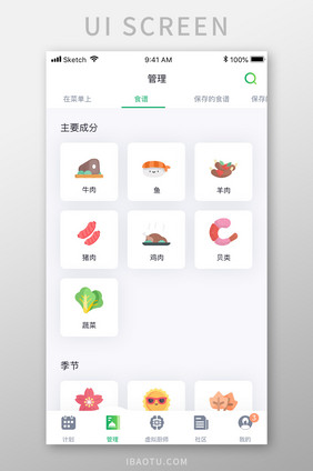 绿色渐变厨艺app食谱管理移动界面