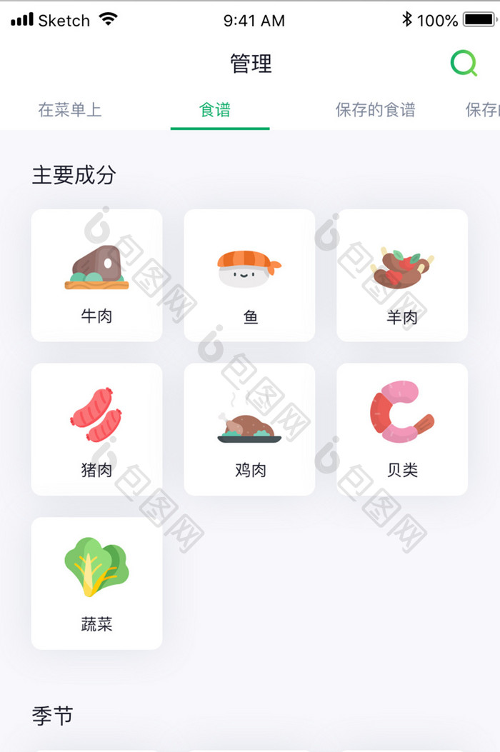 绿色渐变厨艺app食谱管理移动界面