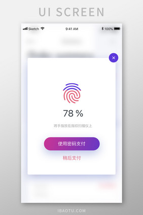 紫色渐变金融app指纹支付弹窗移动界面