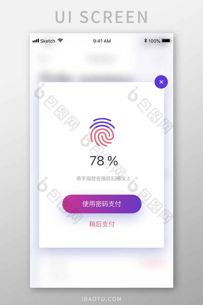 紫色渐变金融app指纹支付弹窗移动界面