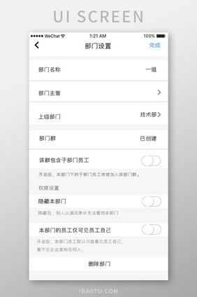 白色扁平简约办公app部门设置移动界面