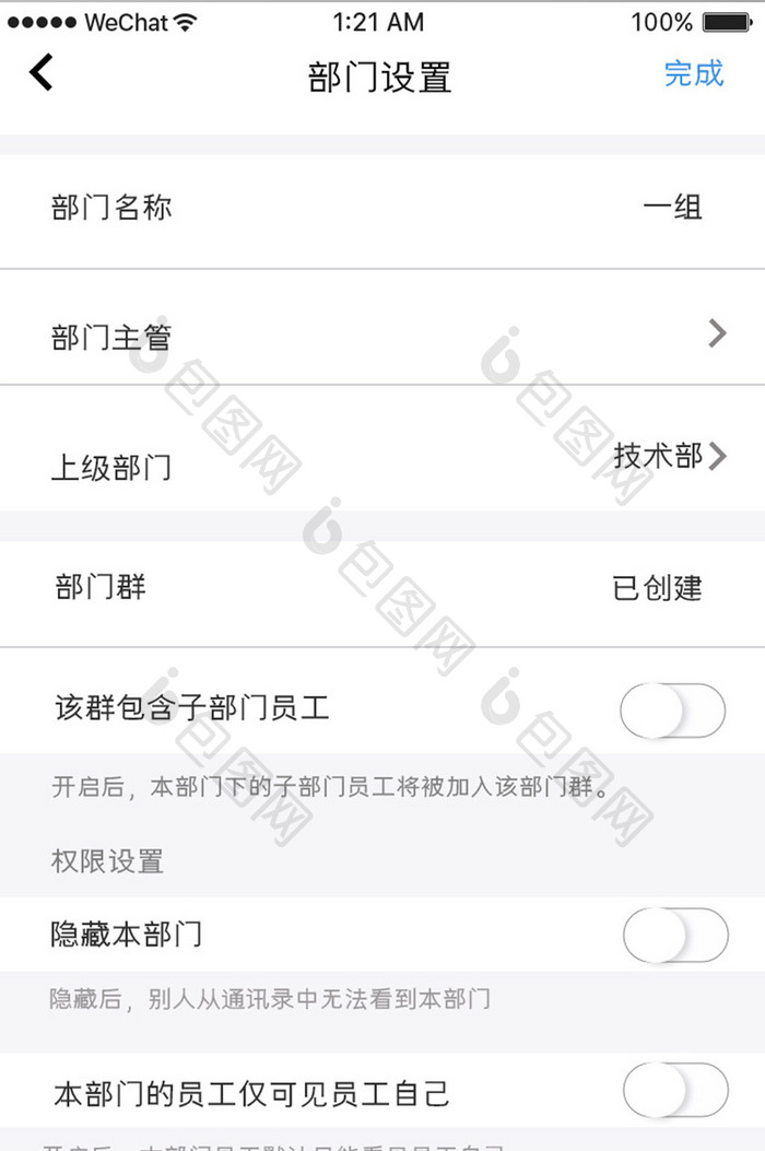 白色扁平简约办公app部门设置移动界面