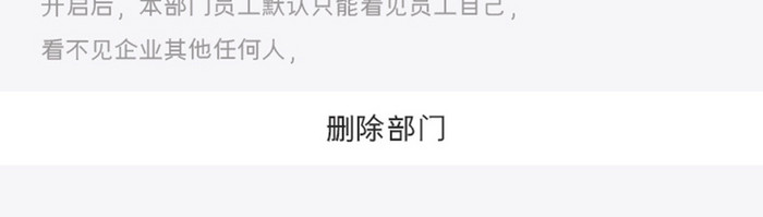 白色扁平简约办公app部门设置移动界面