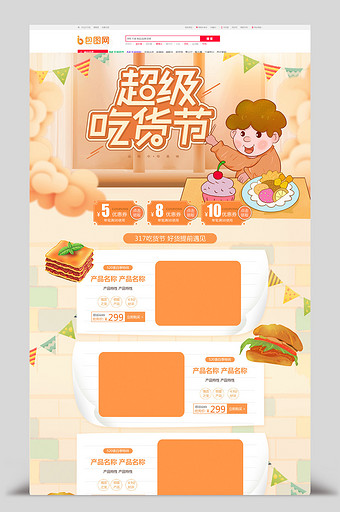 橘黄清新手绘风吃货节零食电商首页图片