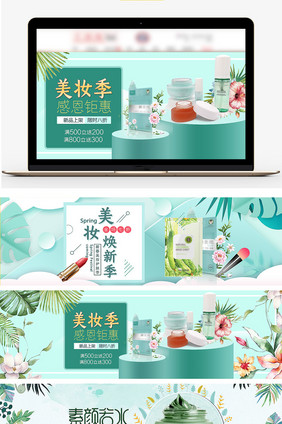 淘宝天猫春季小清新化妆品海报banner