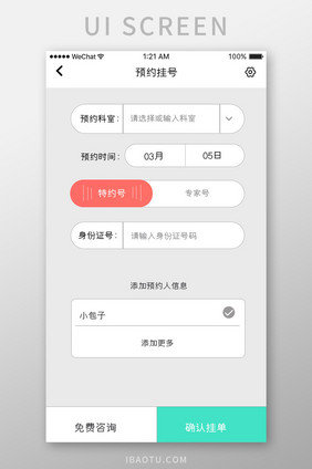 绿色简约医疗app预约挂号ui移动界面