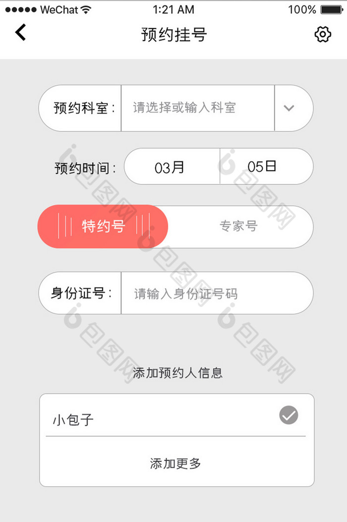 绿色简约医疗app预约挂号ui移动界面