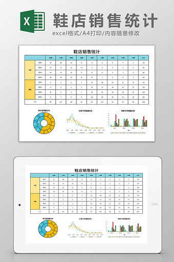鞋店销售统计excel模板图片