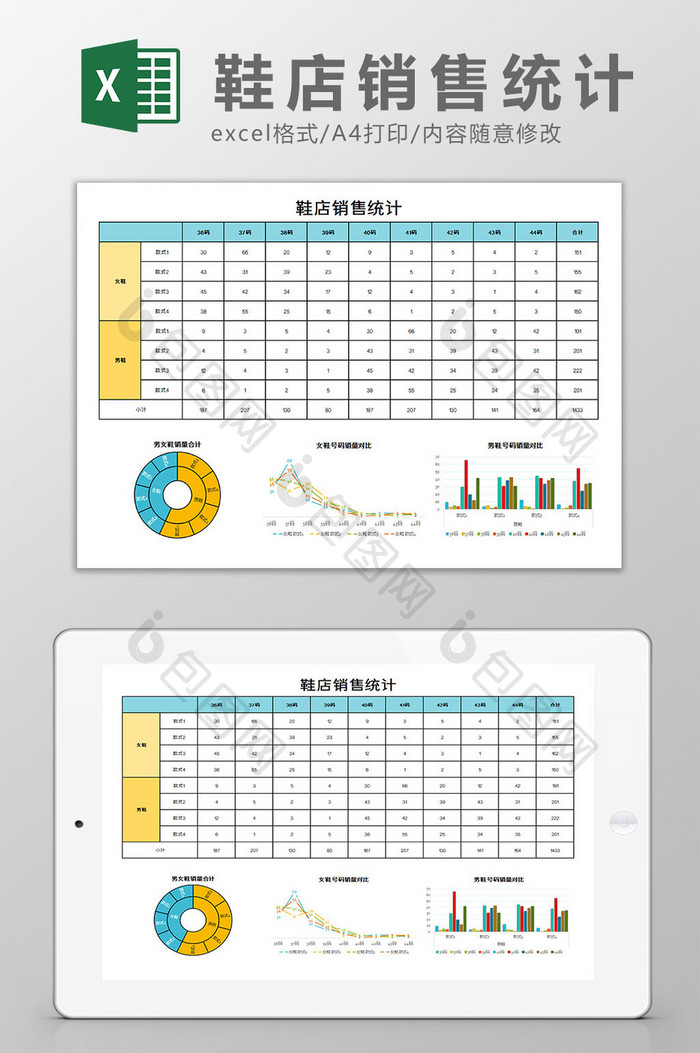 鞋店销售统计excel模板