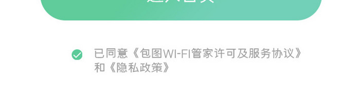 绿色渐变wifi管家app首页移动界面