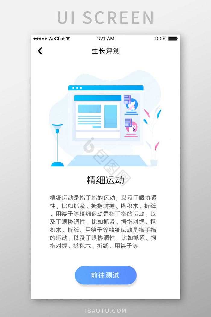 app功能介绍图片大全_app功能介绍素材下载-包图网