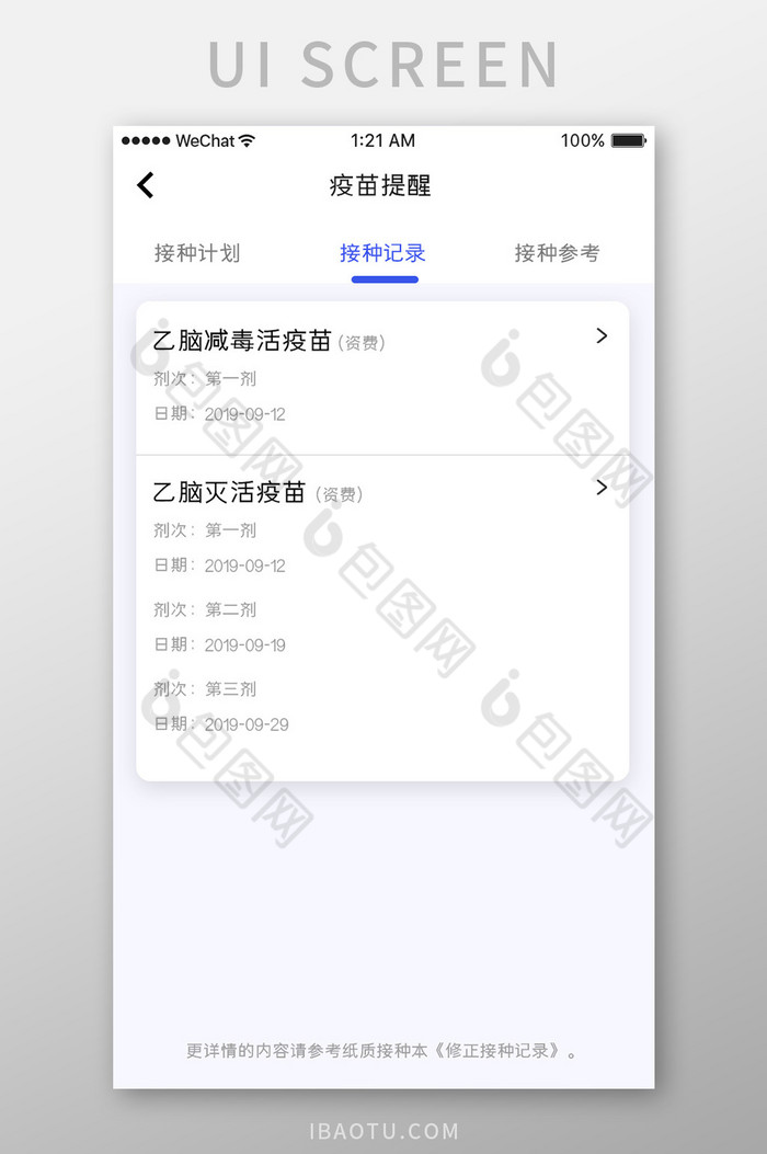 蓝色渐变疫苗app疫苗记录ui移动界面图片图片