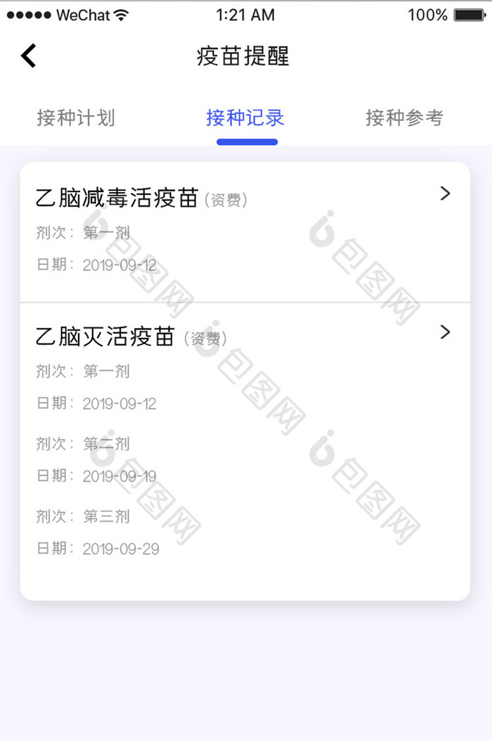 蓝色渐变疫苗app疫苗记录ui移动界面