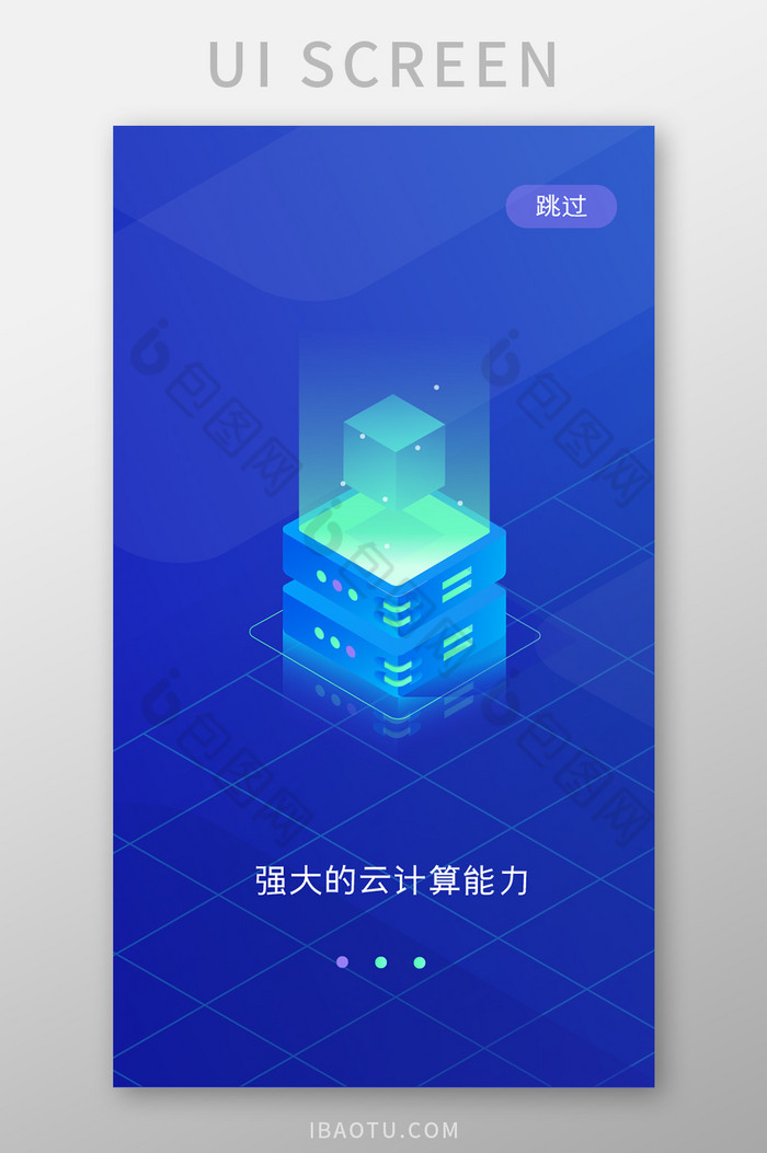 蓝色科技25d云计算引导页移动界面图片图片