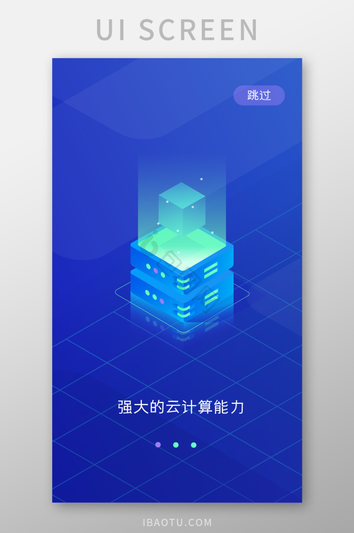 引导页图片-引导页素材免费下载-包图网