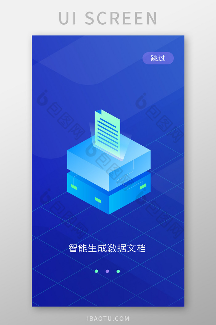 蓝色科技25d文档生成引导页移动界面图片图片