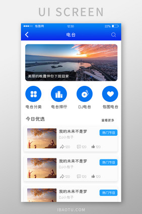 蓝色渐变音乐APP电台UI移动界面