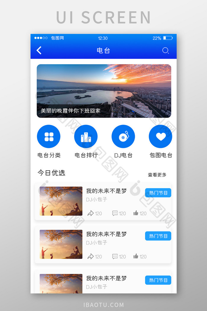 蓝色渐变音乐APP电台UI移动界面图片图片