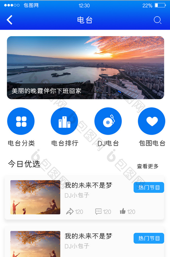 蓝色渐变音乐APP电台UI移动界面