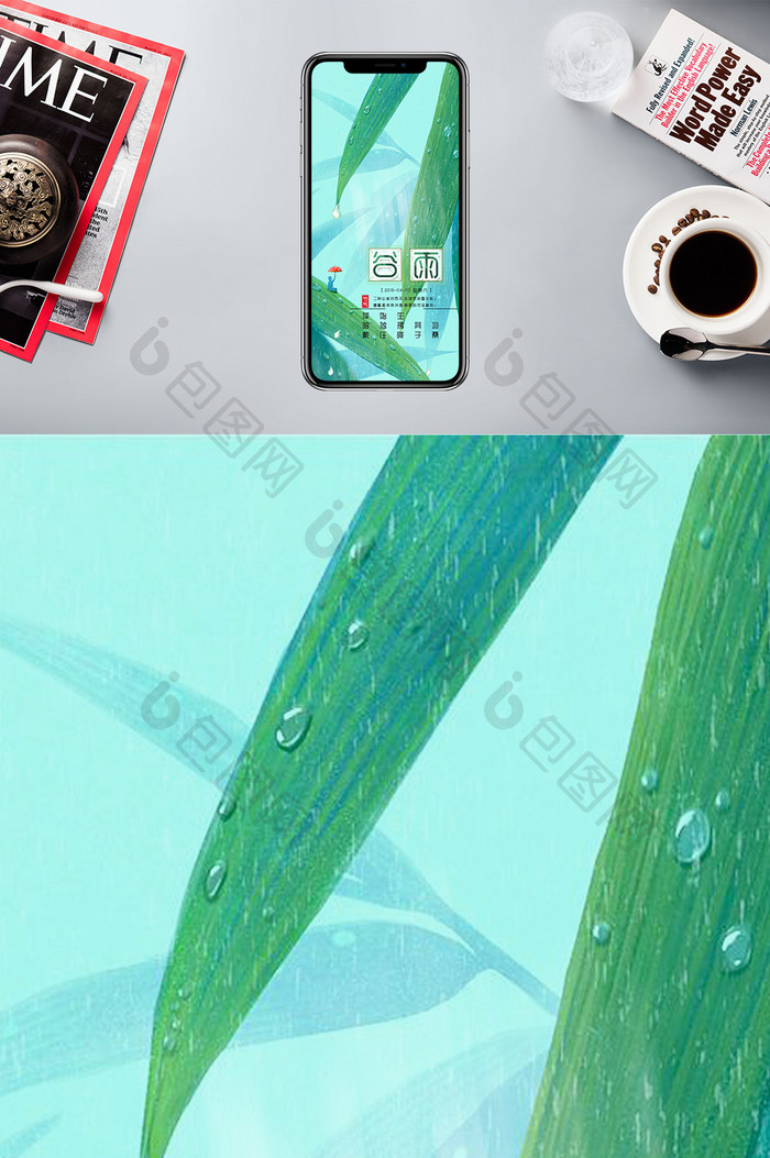 绿色小清新插画二十四节气谷雨手机配图