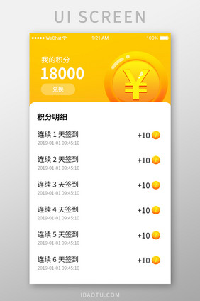 黄色简约理财app积分汇总页面