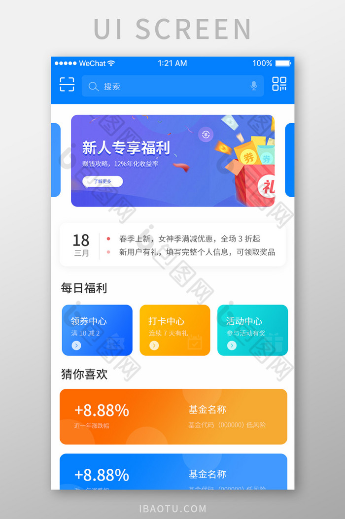 蓝色简约金融app首页移动界面图片图片