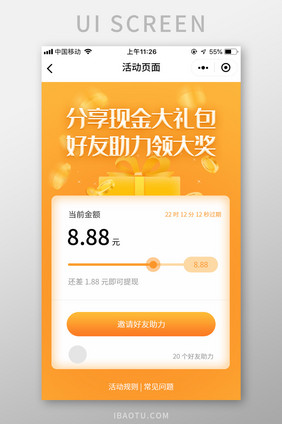 橙黄渐变手机app活动页面