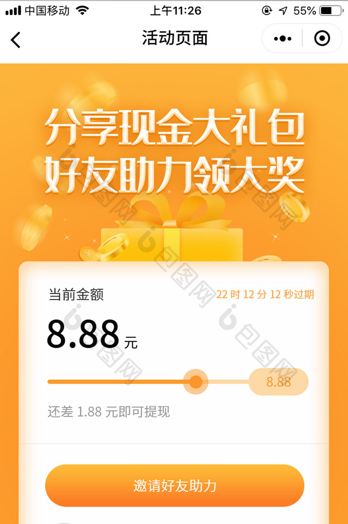 橙黄渐变手机app活动页面