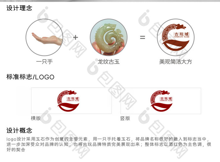 创意个性古玩城标志logo设计