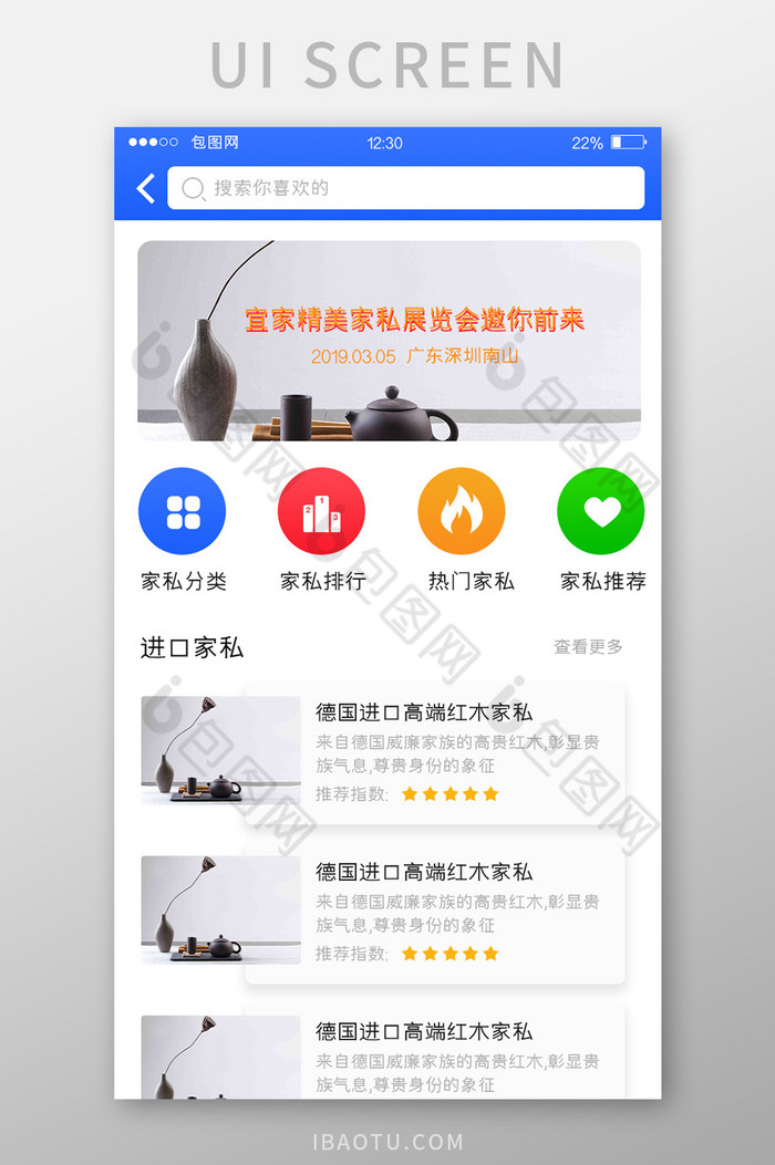 蓝色渐变家具APP进口家私UI移动界面图片图片