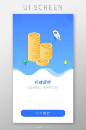 金融借贷信用卡app引导页