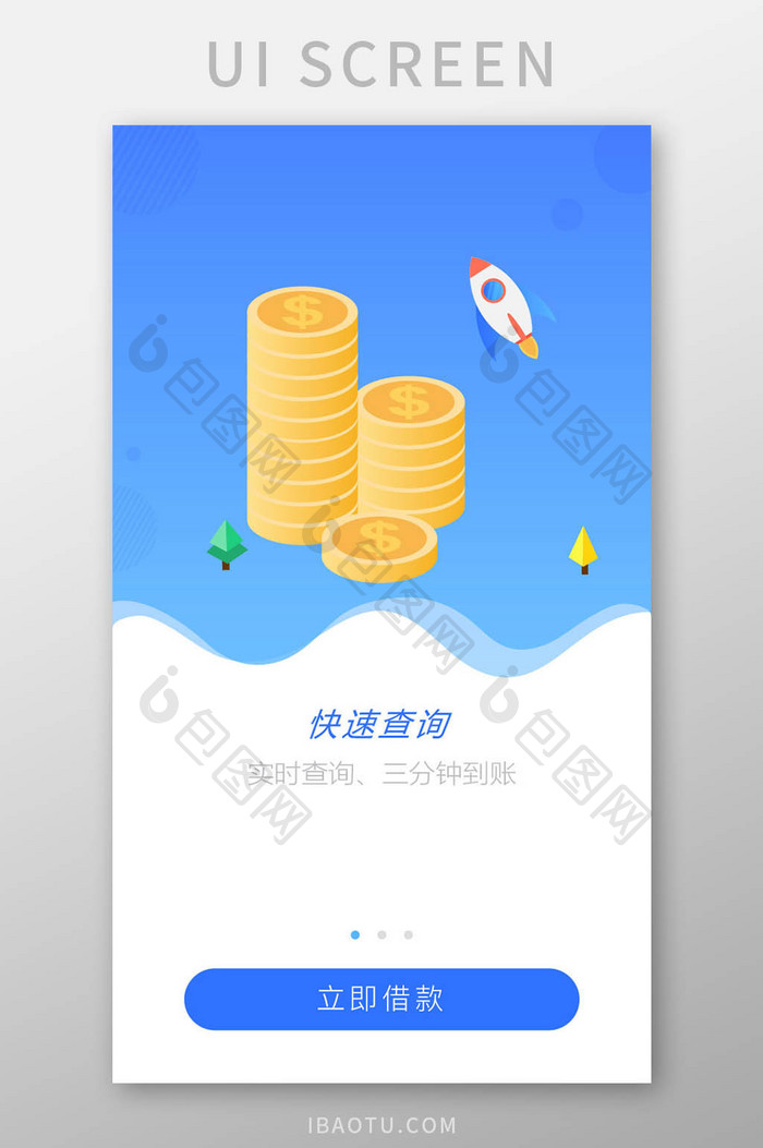 金融借贷信用卡app引导页