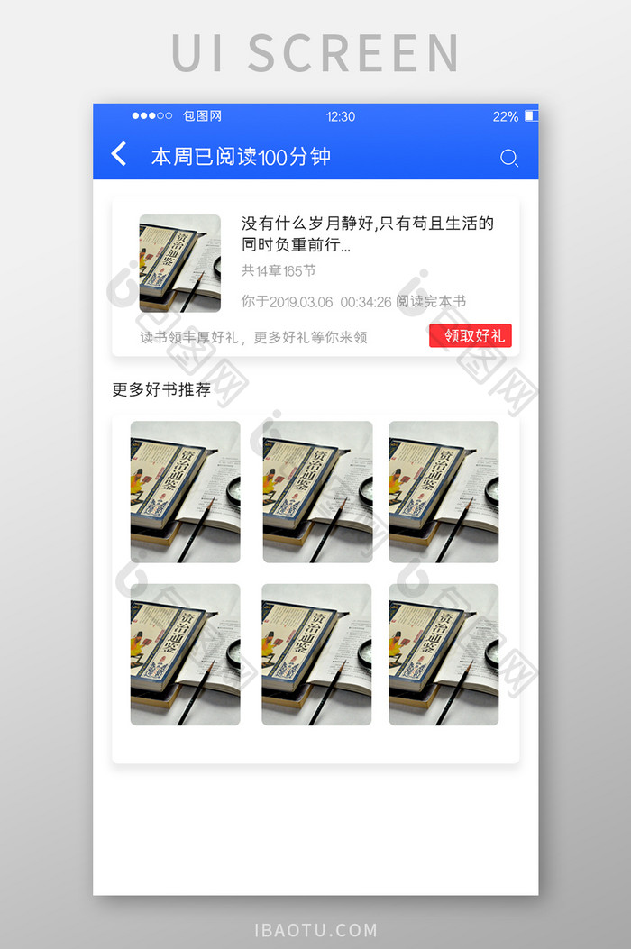蓝色渐变阅读APP更多好书UI移动界面