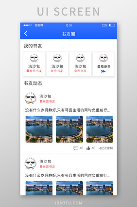 蓝色渐变阅读APP书友圈UI移动界面