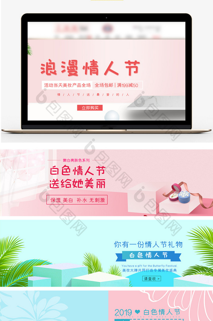 白色情人节促销海报banner