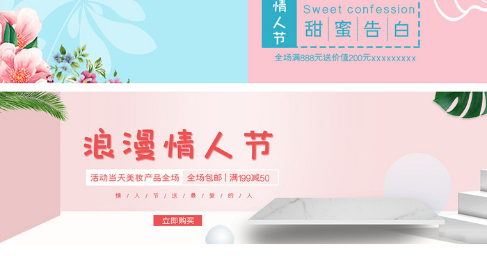 白色情人节促销海报banner