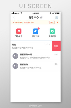 消息中心APP用户界面