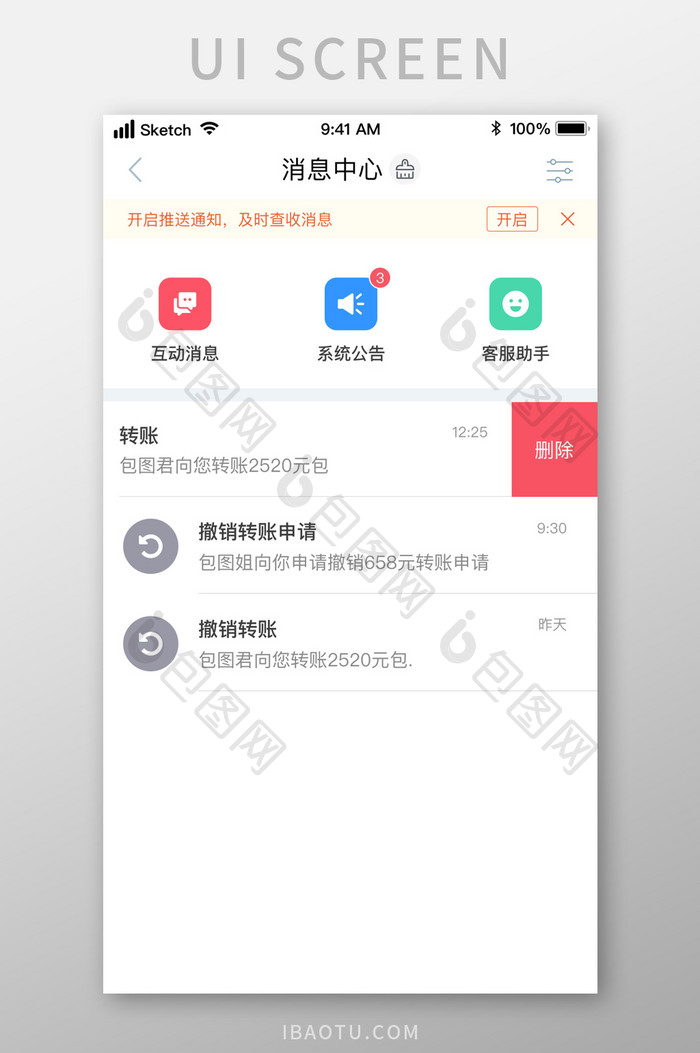 消息中心APP用户界面