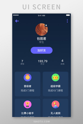 深色添加好友APP用户界面