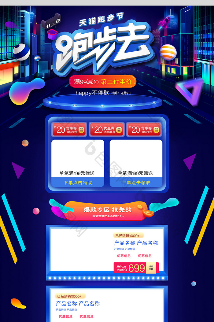 暗色流体渐变风格天猫跑步节促销淘宝首页